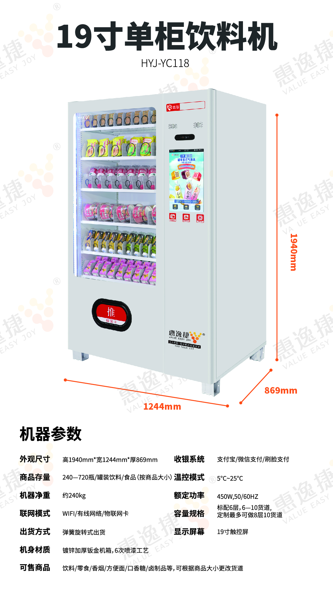 HYJ-YC118饮料机单柜.jpg